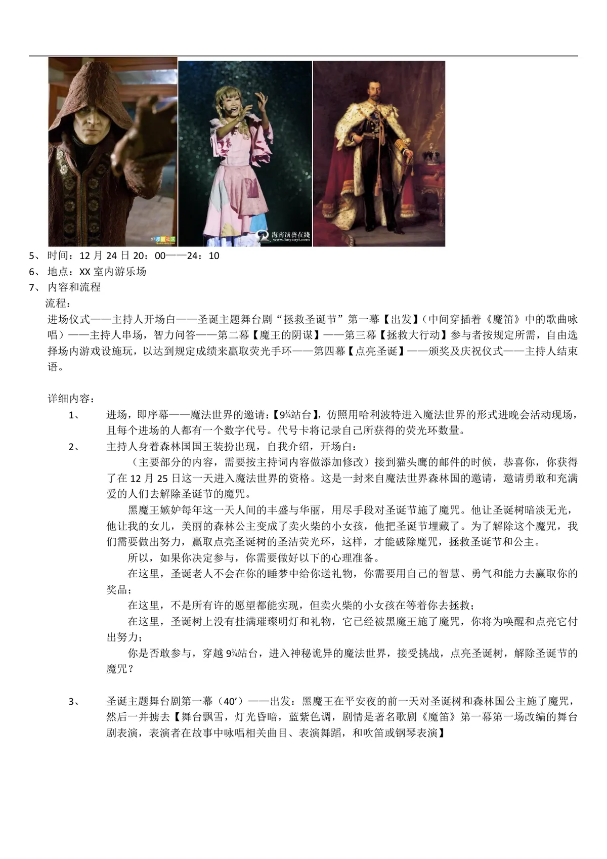 圣诞主题晚会策划活动方案Word文档 - 第2页