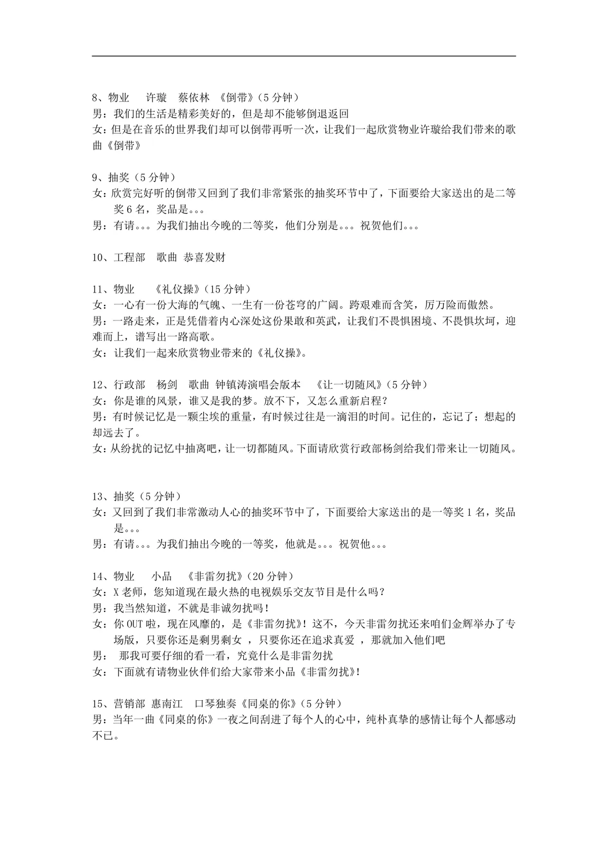 企业新年跨年晚会活动策划方案Word文档 - 第4页