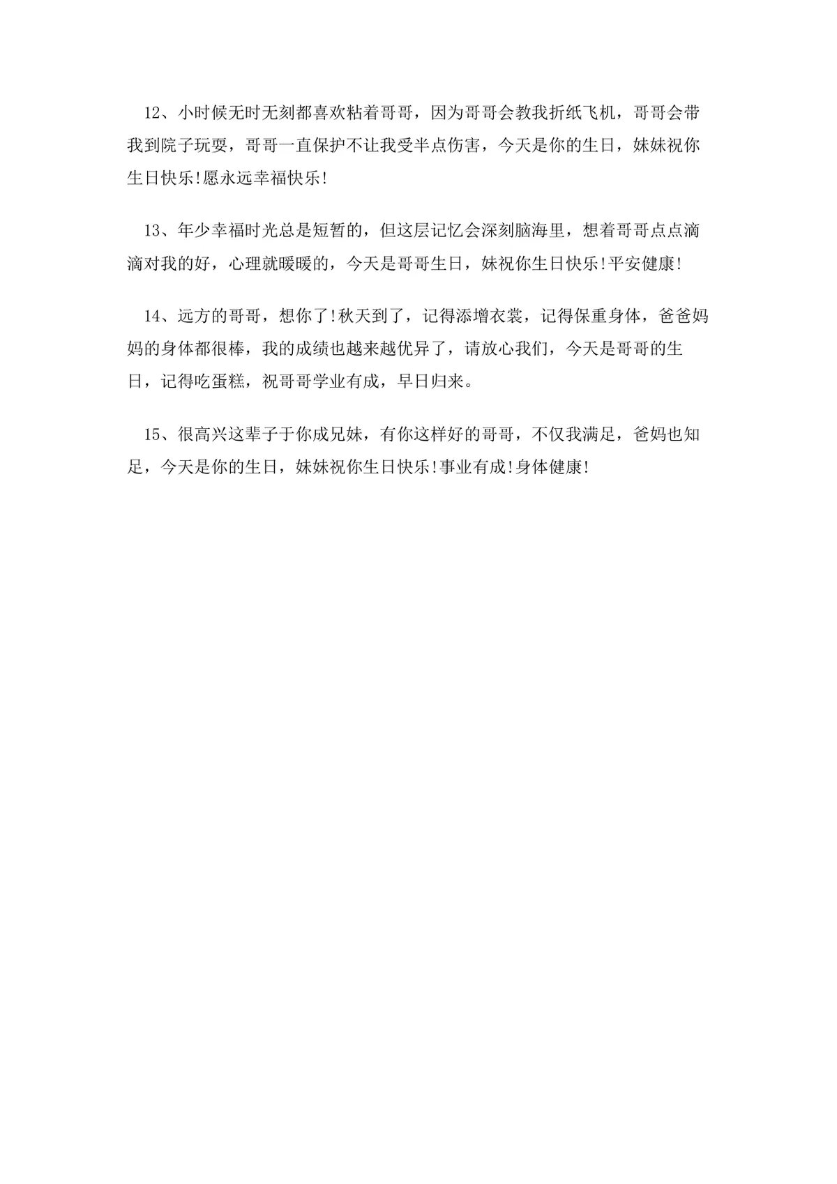 送给哥哥的生日祝福语合集实用Word文档模板 - 第2页