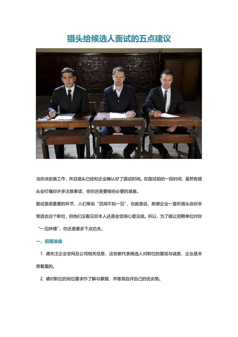 猎头给候选人面试的五点实用建议求职面试指导Word文档 - 封面预览