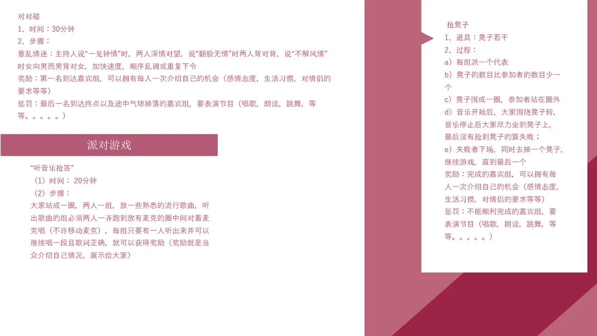酒红色浪漫寻爱之旅相亲联谊活动策划PPT模板 - 第24页