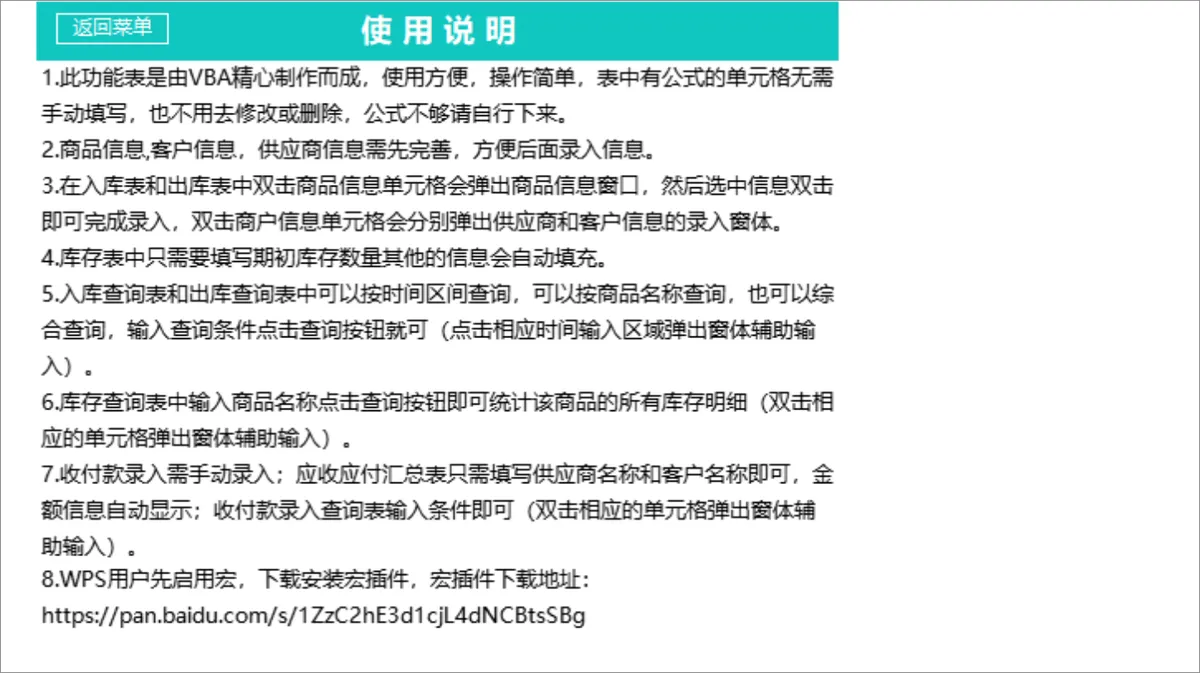 进销存管理系统Excel表格 含商品出入库库存查询财务汇总全功能 - 第18页
