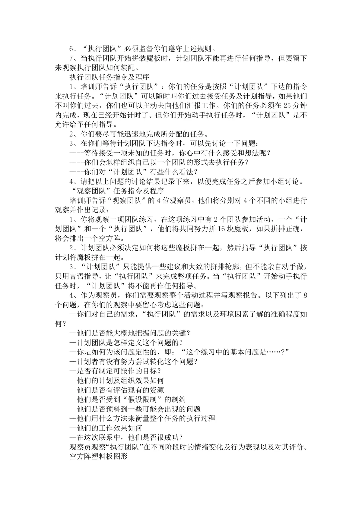 公司团队游戏大全团建拓展培训活动方案Word文档 - 第11页