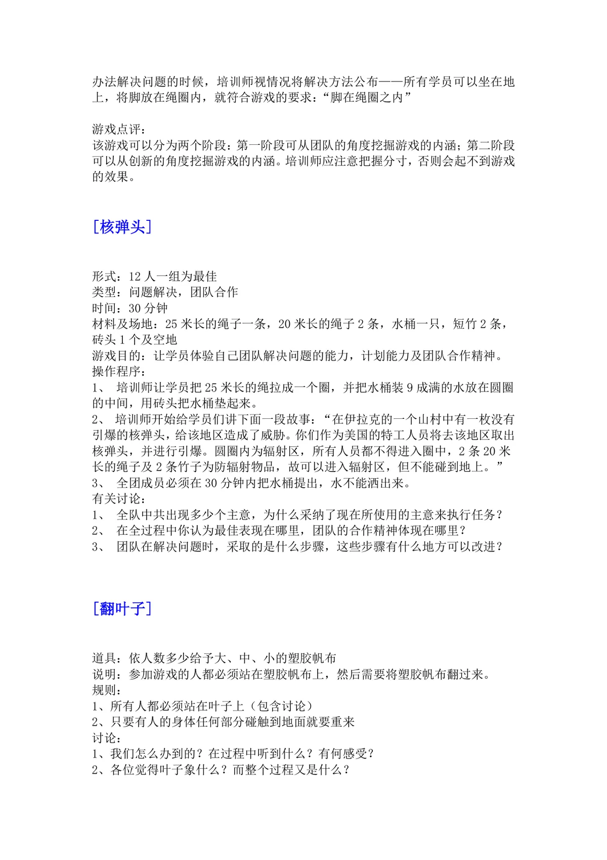 培训游戏活动之团队建设DOCX文档 企业团建拓展培训方案参考模板 - 第9页