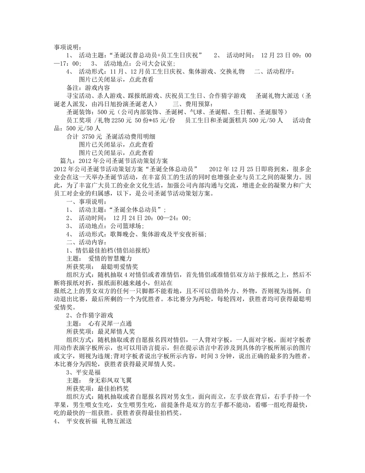 公司圣诞节平安夜派对活动策划方案Word文档 - 第15页