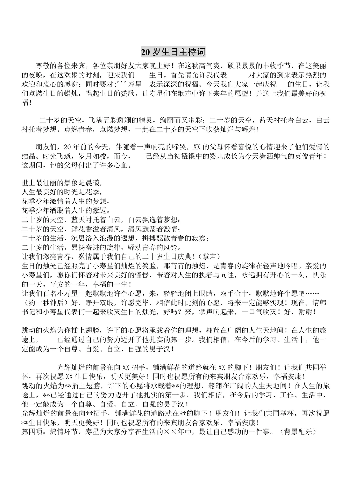 20岁生日主持词通用Word文档模板 适用于二十岁生日宴会庆典活动主持使用 - 第1页