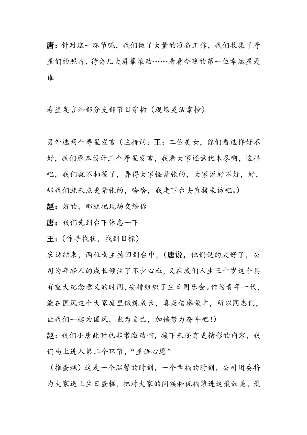 三十而立生日同乐会活动主持词Word文档模板 - 第3页