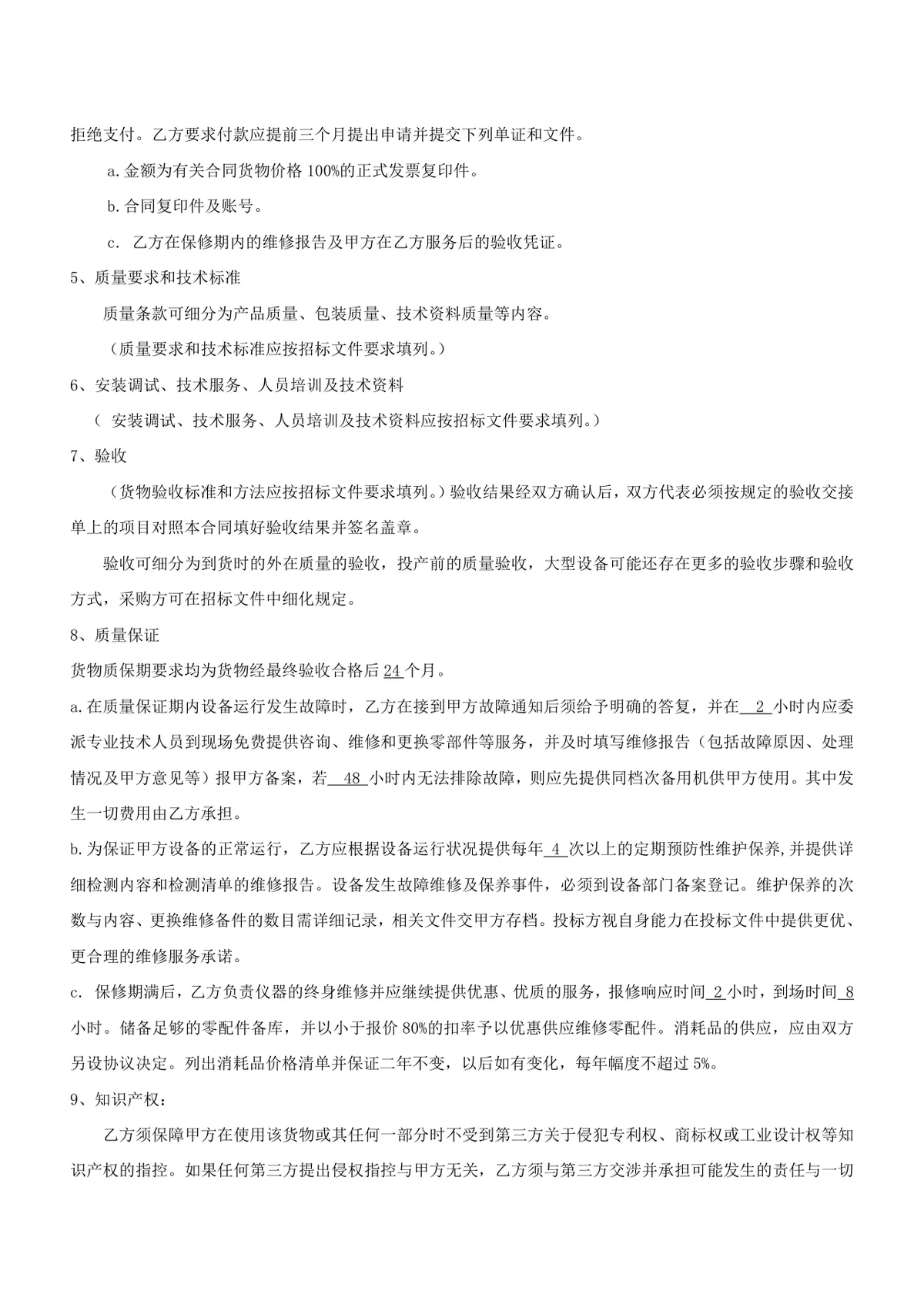 XX医院政府采购合同范本标准医用物资设备采购协议文档模板 - 第2页