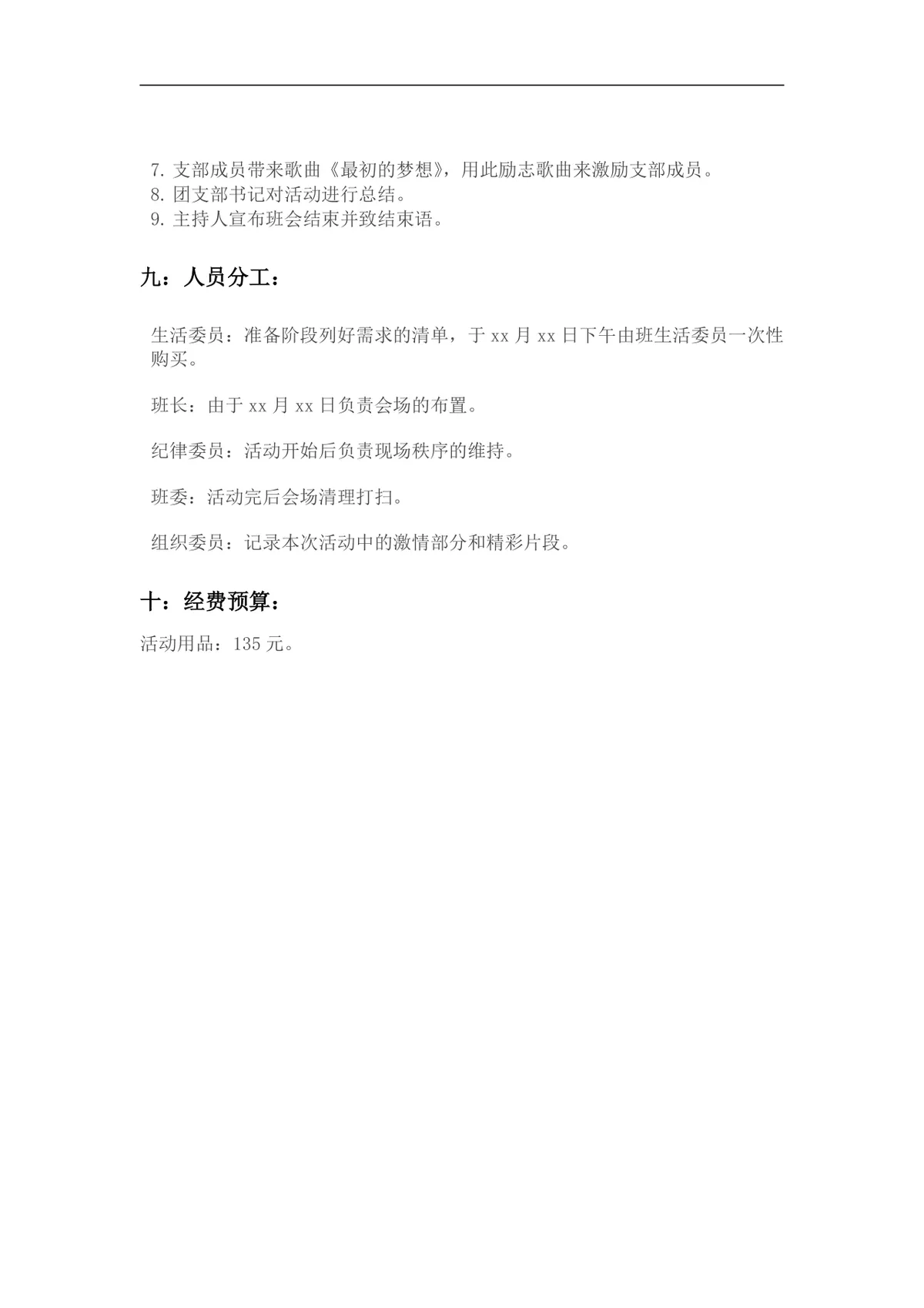 计算机与通信工程学院纪念一二九运动团日活动策划书Word模板 - 第3页