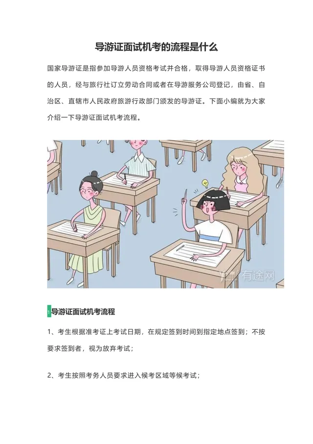 导游证面试机考流程指南备考参考Word文档 - 封面预览