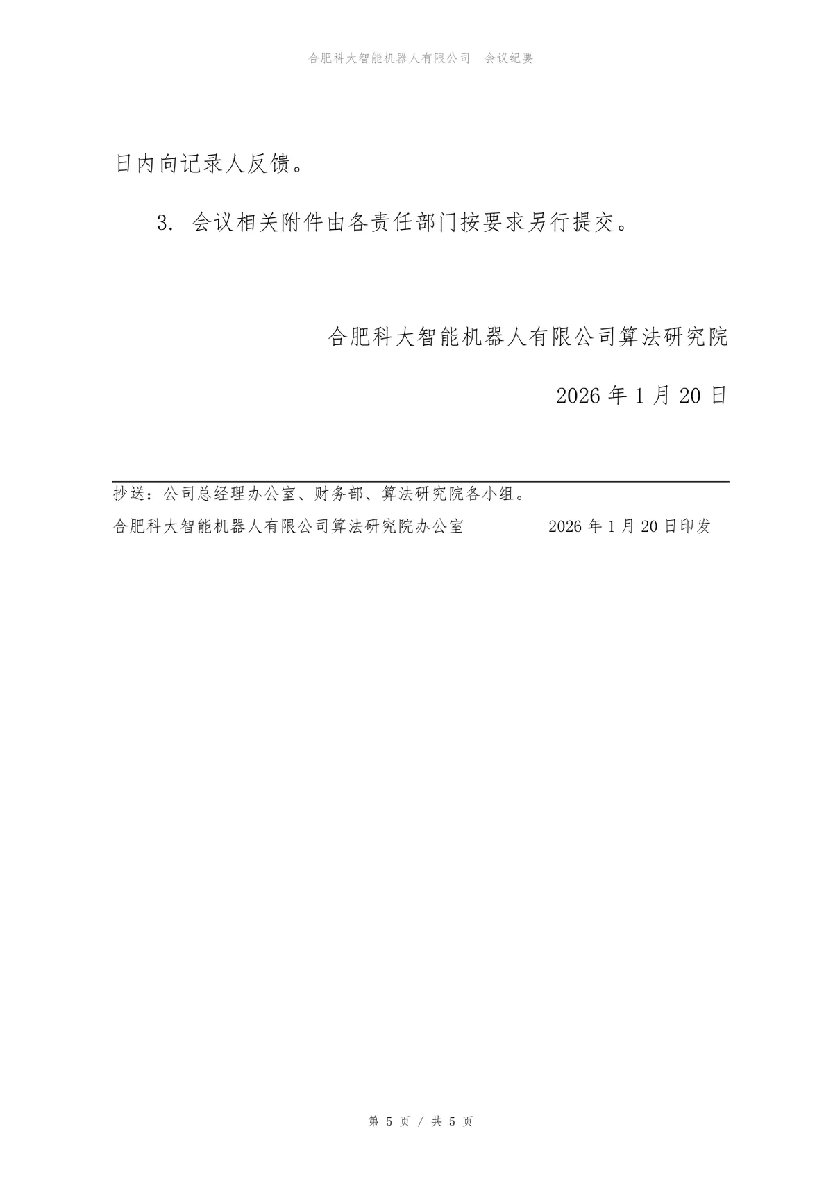 数据分析平台产品版本需求评审会会议纪要Word文档模板 - 第5页