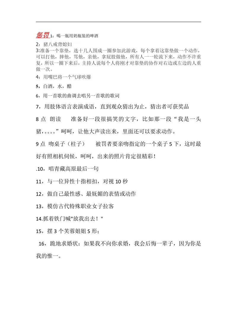 公司年会聚会团建互动游戏及惩罚方案Word文档模板 - 封面预览