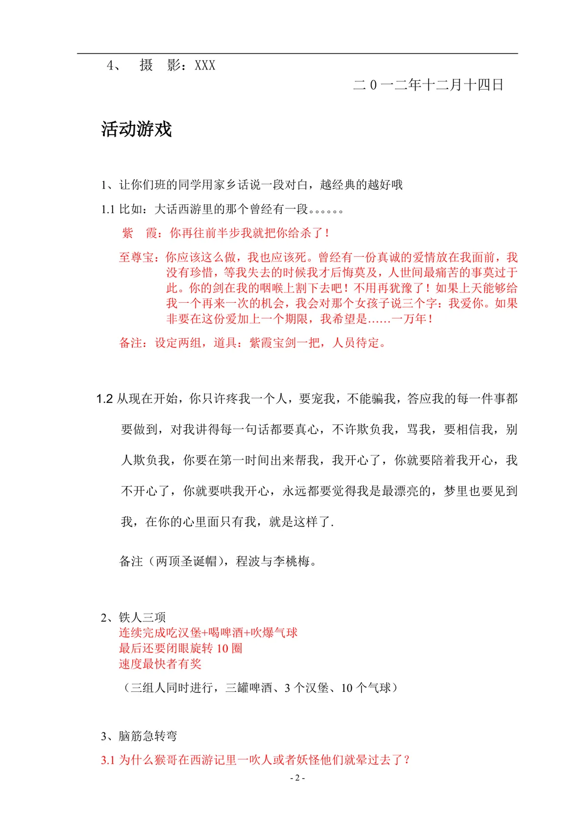 企业圣诞大宴团建活动方案Word文档 含活动流程游戏规则费用明细 - 第2页