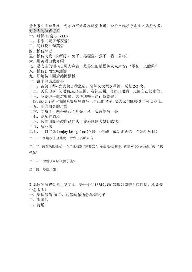 课堂互动游戏惩罚规则参考DOC文档 适用于教学课堂活跃氛围使用 - 封面预览