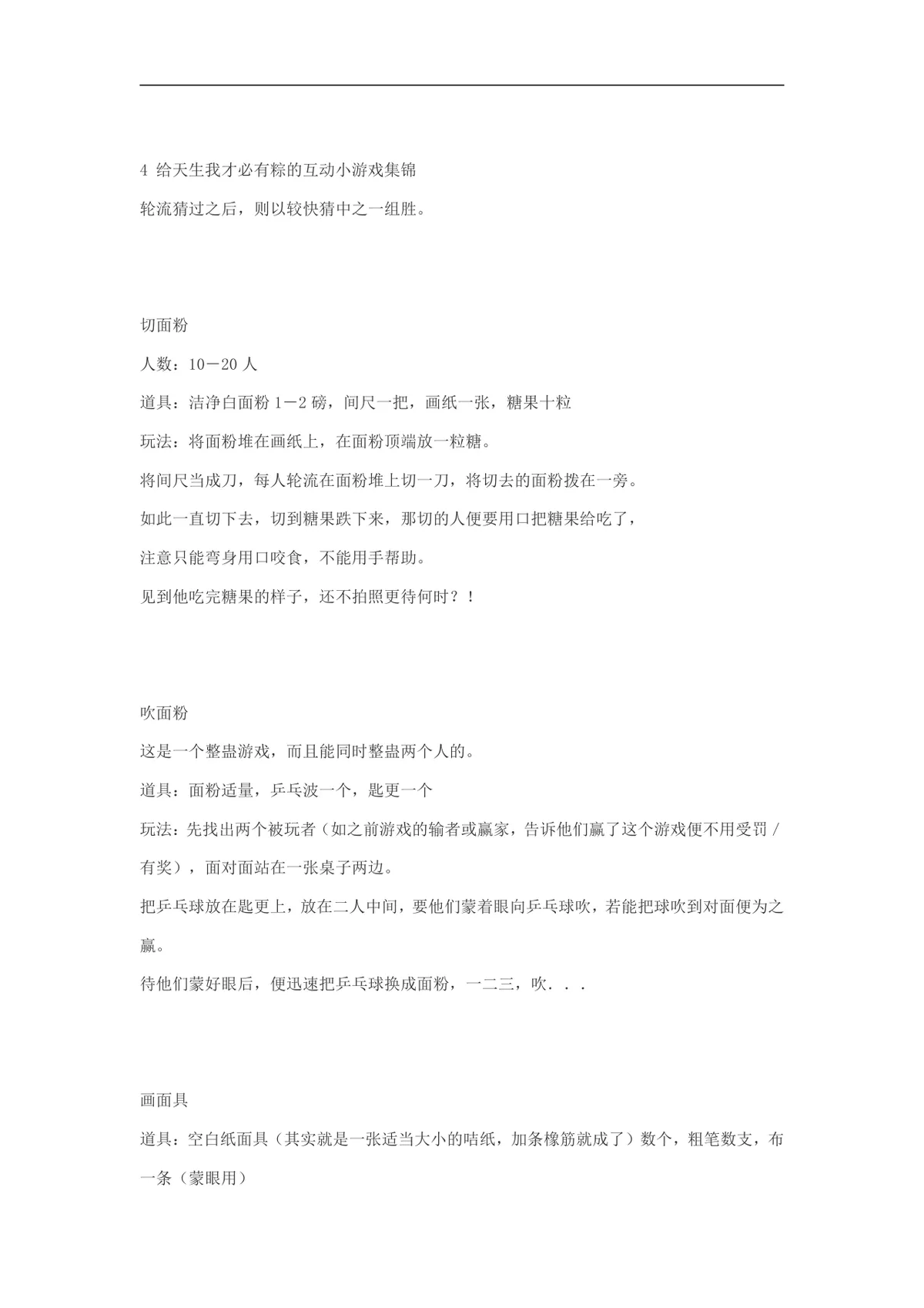 课堂团建破冰趣味小游戏活动方案DOCX文档模板 - 第10页