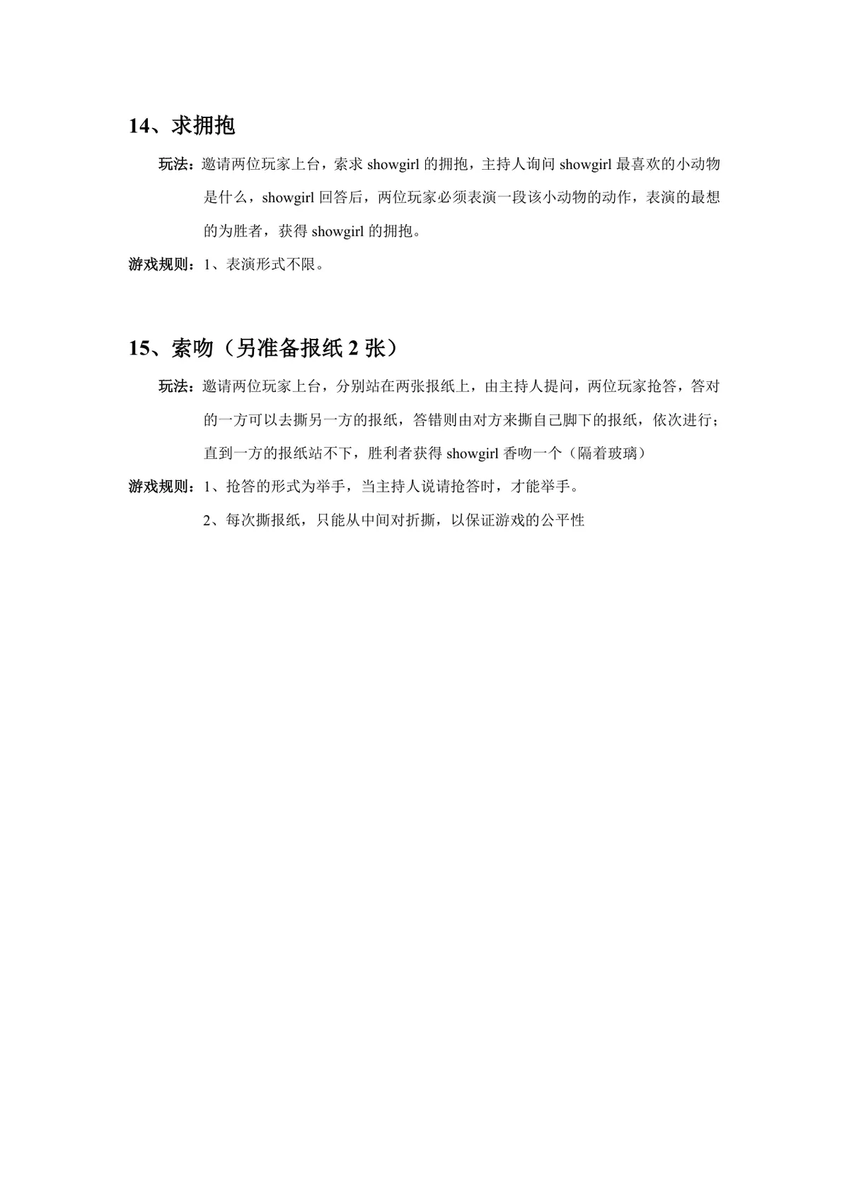 CJ展会现场互动游戏活动方案Word文档 含多款趣味游戏玩法与规则 - 第6页