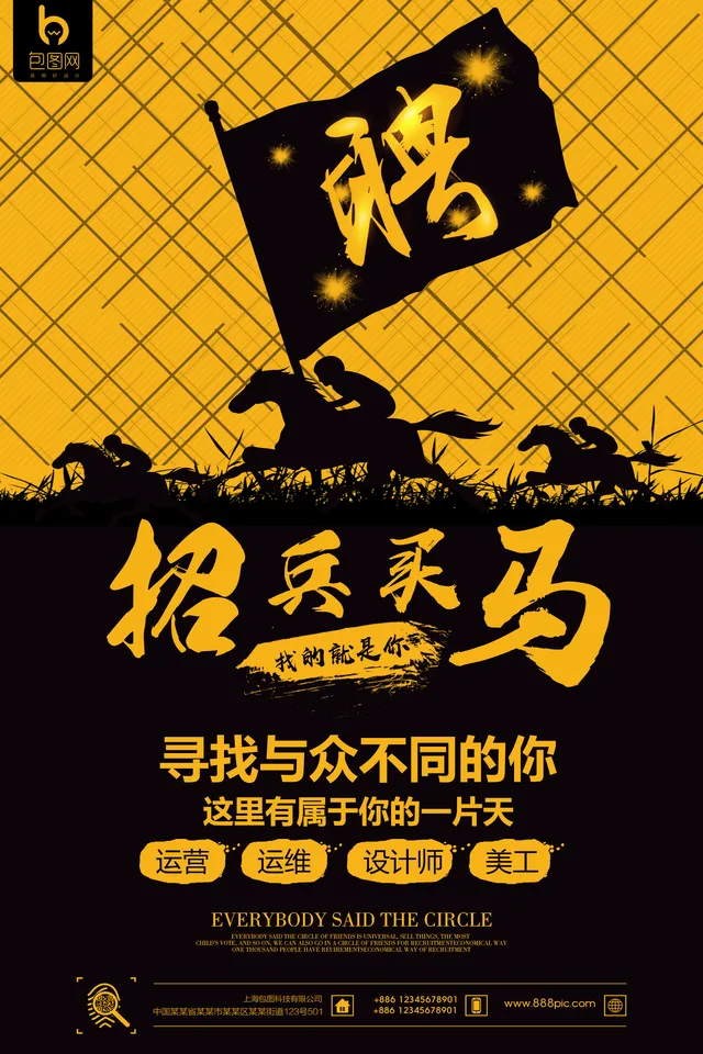 黑金大气招兵买马企业招聘宣传PSD海报 - 封面预览