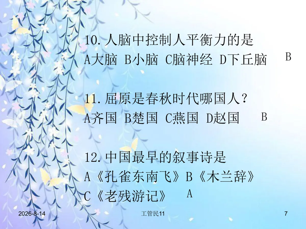 共青团主题团日活动团课演示PPT模板 - 第7页