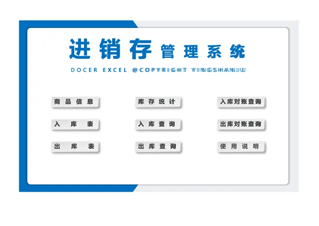 进销存管理系统Excel表格 含商品信息出入库登记库存统计对账查询功能 - 封面预览