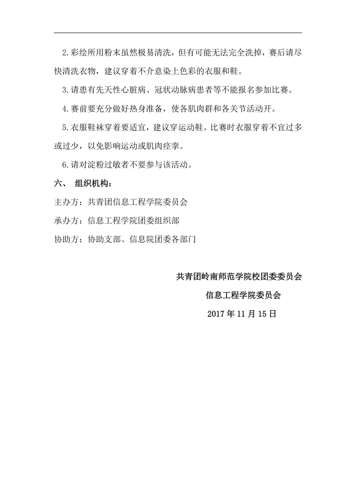 环湖彩色赛跑校园青春主题活动策划方案Word文档 - 第6页