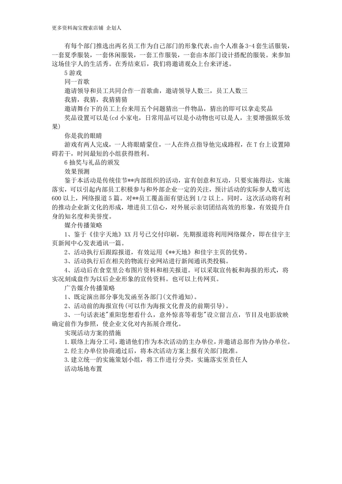 物流公司重阳节员工主题活动完整策划方案Word文档 - 第2页
