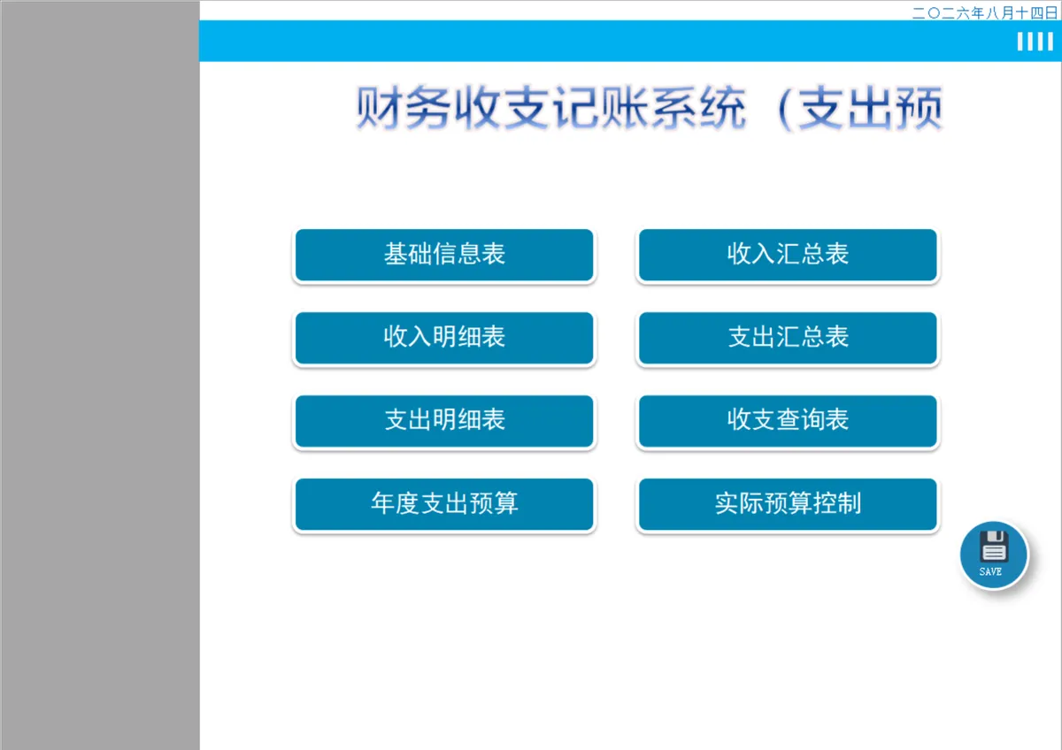 财务收支记账系统支出预算管理Excel表格 - 第1页