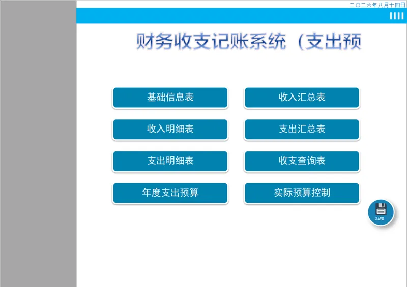 财务收支记账系统支出预算管理Excel表格 - 封面预览