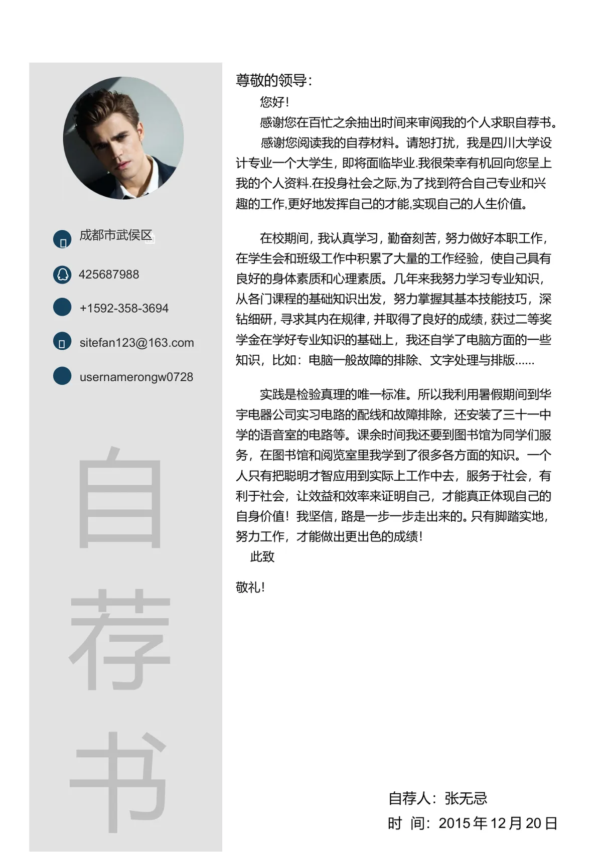 蓝色简约专业风求职个人简历自荐信Word文档模板 - 第2页