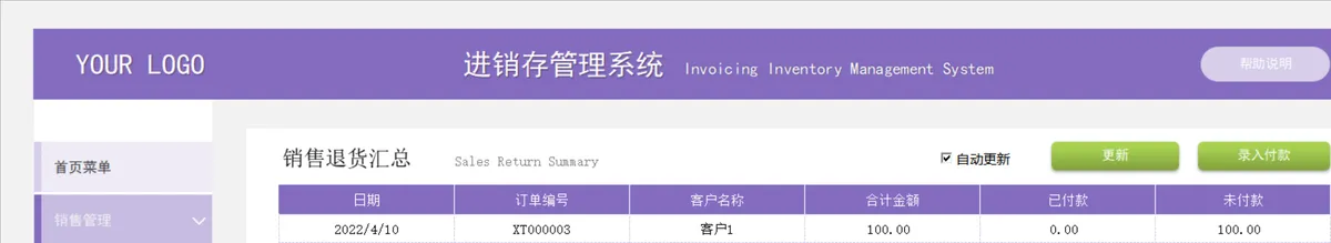 进销存管理系统Excel表格 含销售采购出入库库存收付款信息管理功能 - 第8页