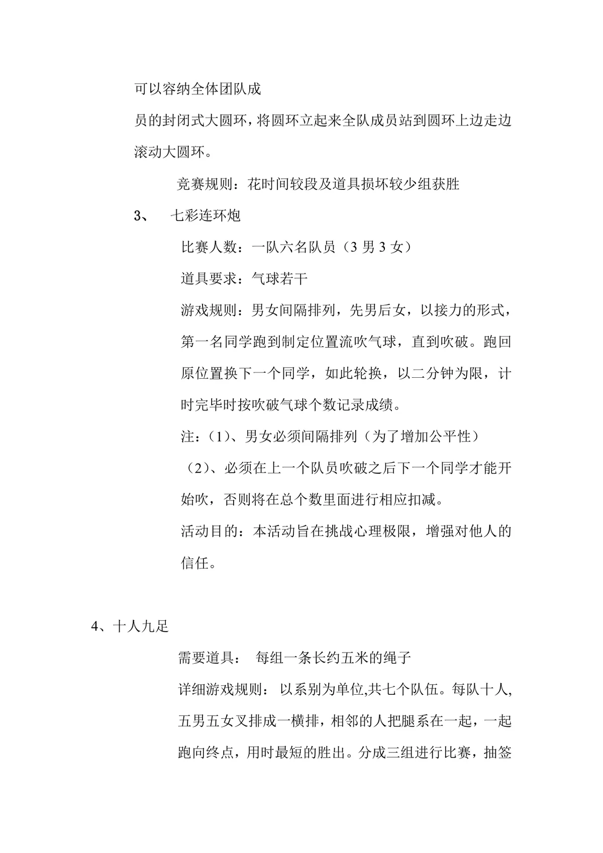 五四团日活动策划书Word文档 高校共青团主题团日活动执行方案模板 - 第7页