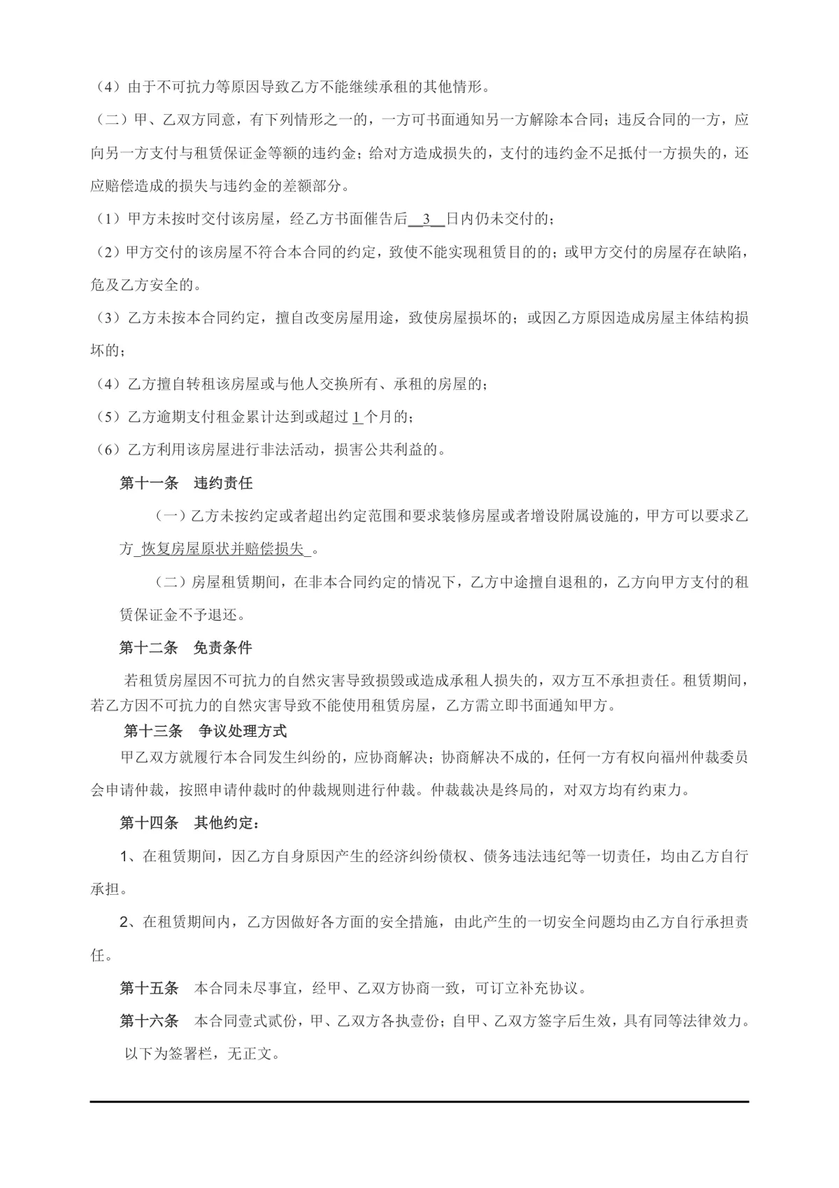 个人居家居住房屋租赁标准协议Word文档模板 - 第3页