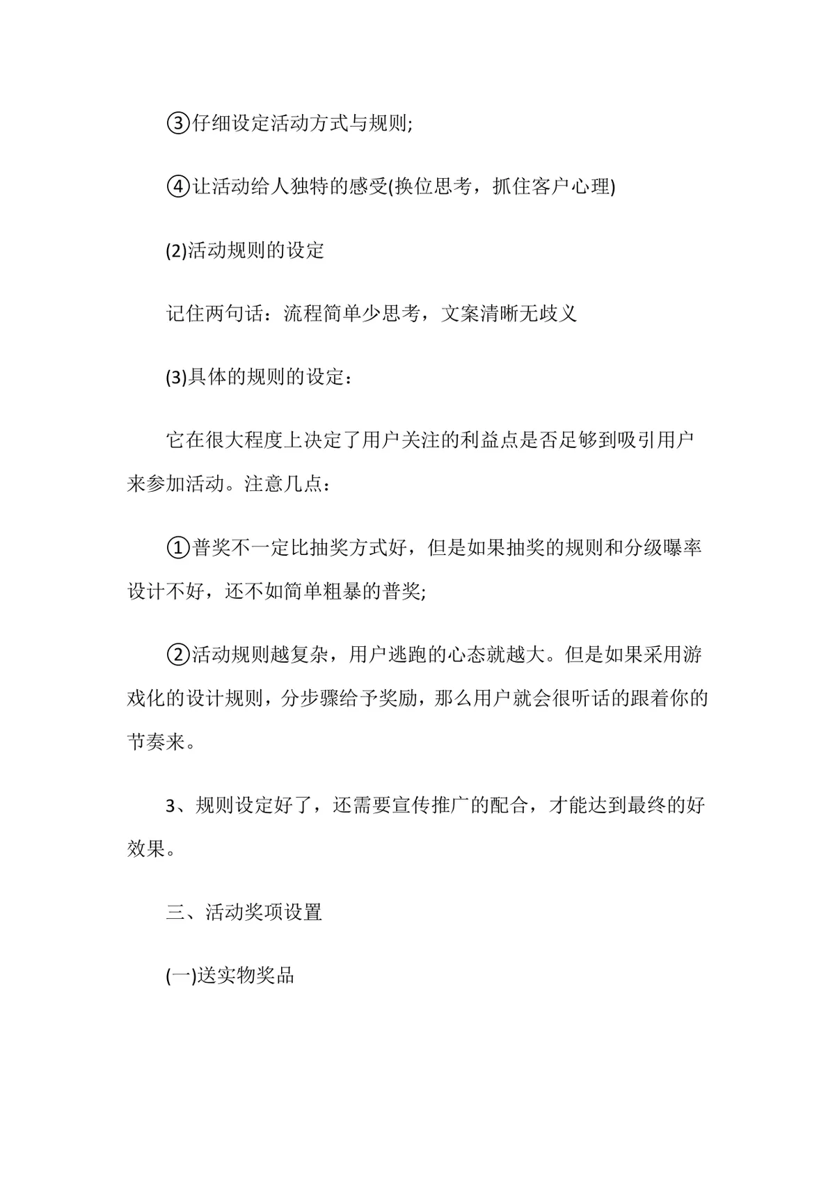 公司大型年会晚会活动策划完整方案及流程Word文档 - 第7页
