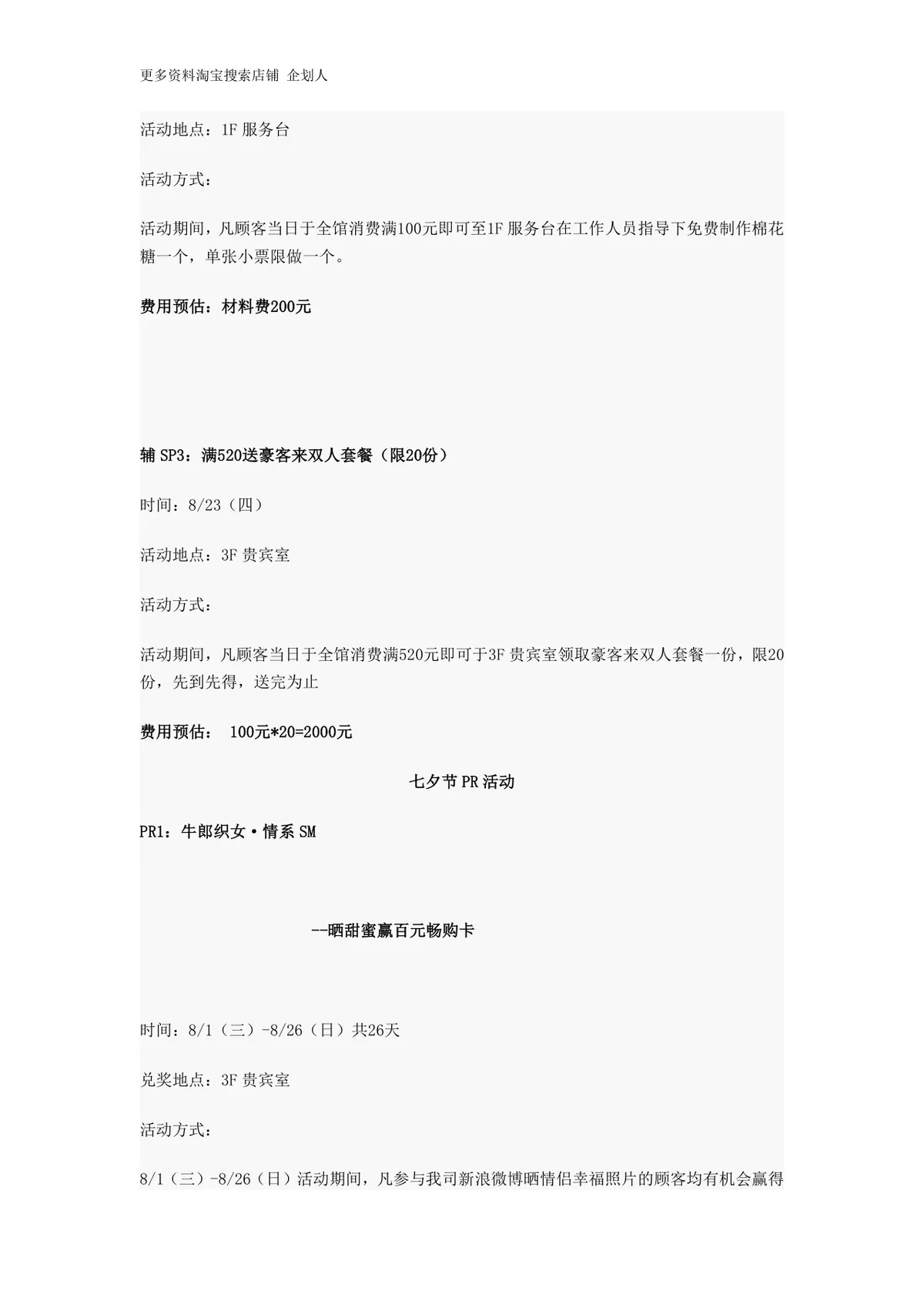 城市的夏换季生活夏季促销活动策划方案Word文档 - 第8页