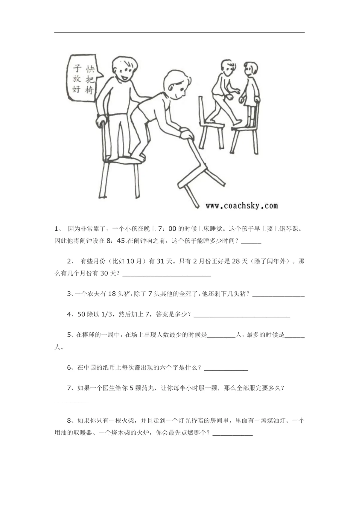 生日晚会趣味互动游戏活动方案Word文档 - 第5页