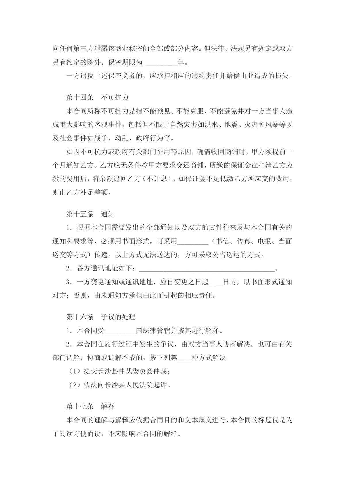 茶楼商铺租赁正式合同协议标准DOCX模板 - 第5页