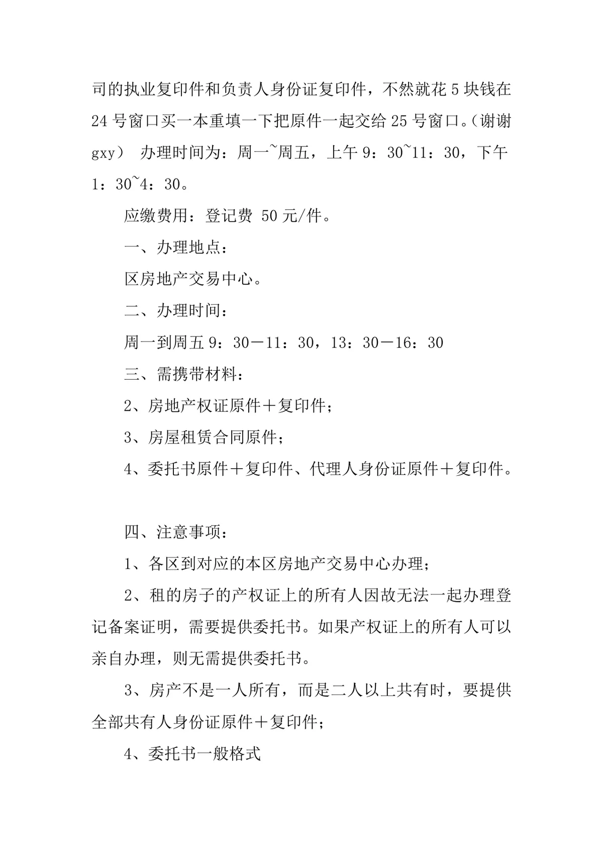 房屋租赁合同证明标准实用DOCX文档模板 - 第15页