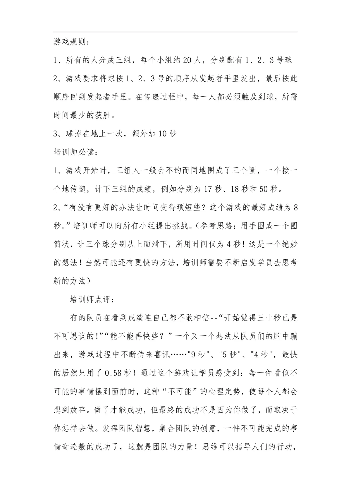 企业培训开场互动游戏实施方案Word文档 - 第17页