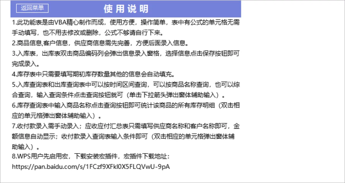 进销存管理系统Excel表格 含商品出入库库存查询财务汇总全流程管理模板 - 第16页