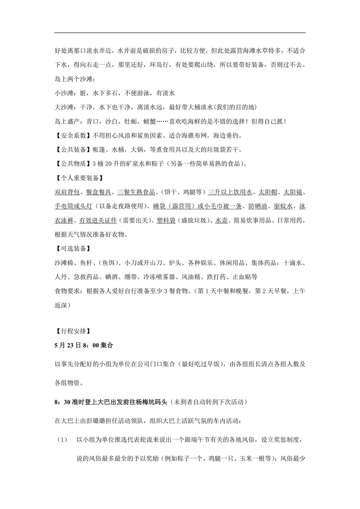 公司五月端午节喜洲岛同乐海岛团建活动方案Word文档 - 第2页