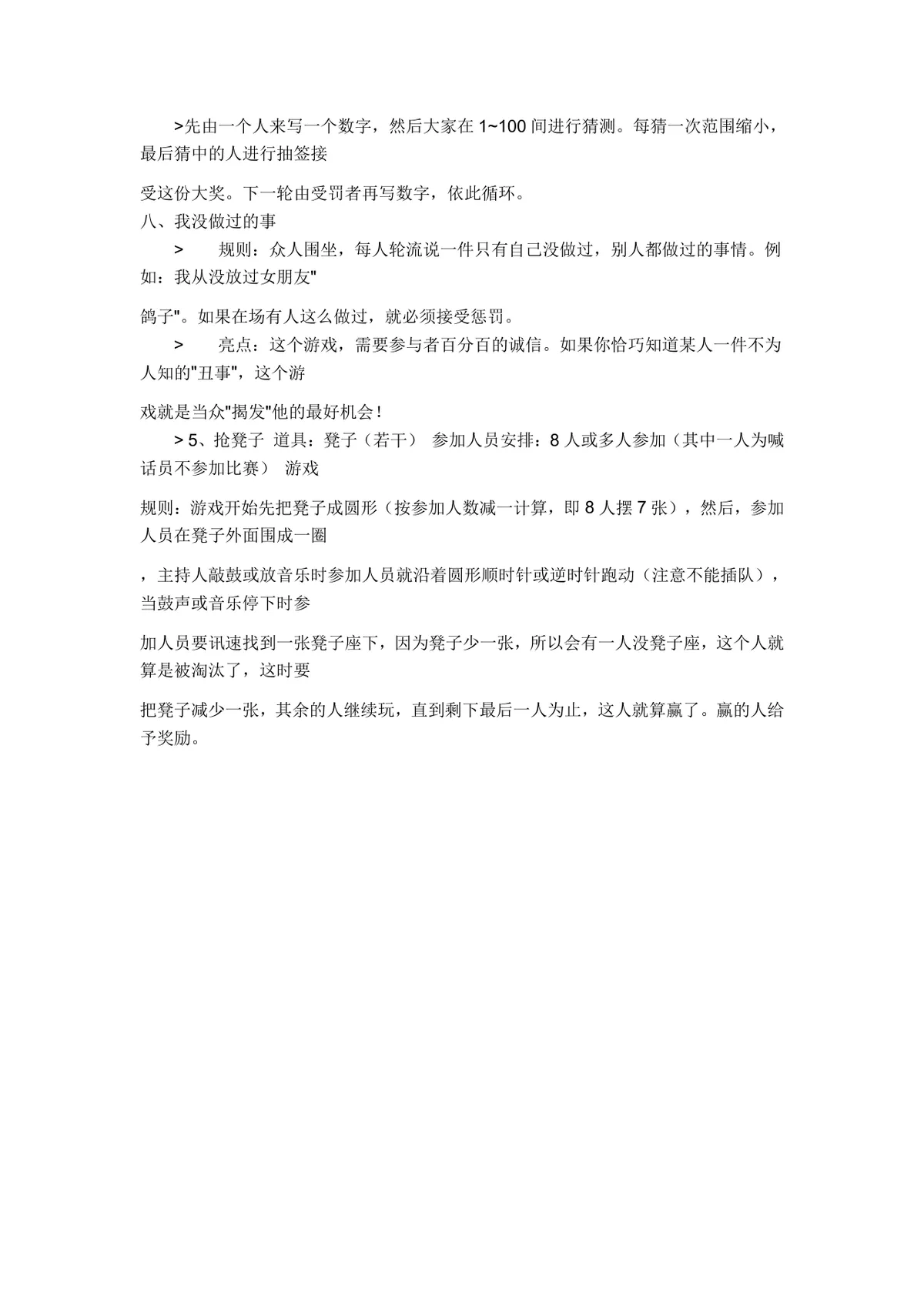 通用晚会团建互动趣味游戏活动方案Word文档 - 第4页