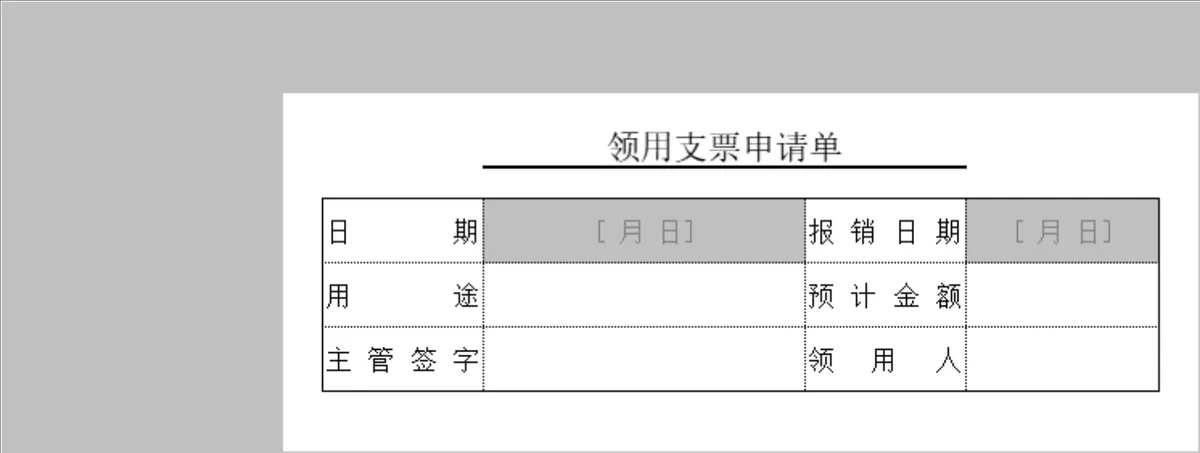 企业财务支票领用登记申请Excel表格模板 - 第2页