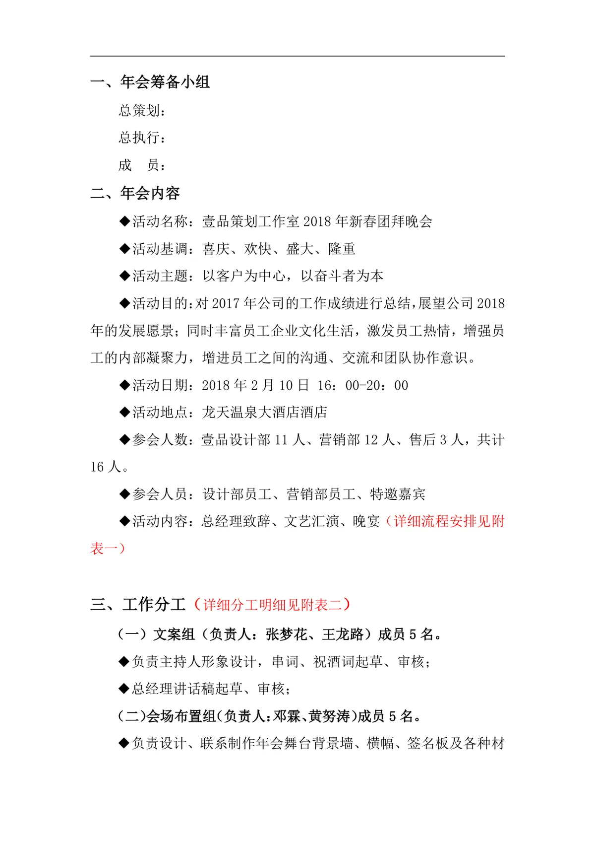 新春团拜晚会年会策划方案Word文档 企业春节年会活动执行规划模板 - 第2页