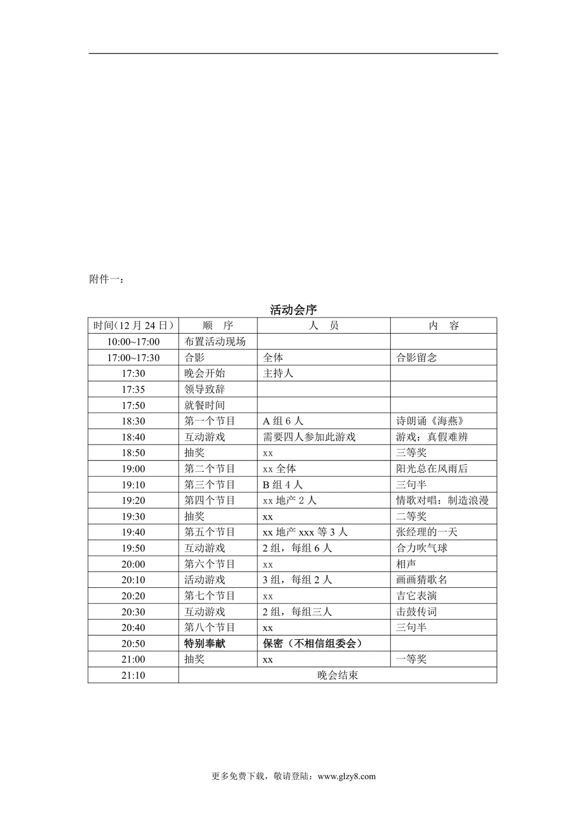 凝聚携手前行企业年末团建聚餐晚会活动策划方案DOC模板 - 第5页