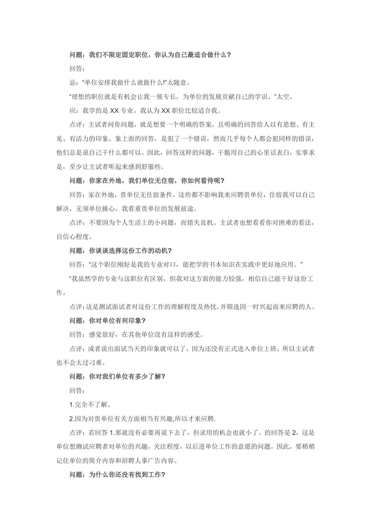 公务员面试常见问题及答案参考Word文档 公考求职面试备考资料模板 - 第3页