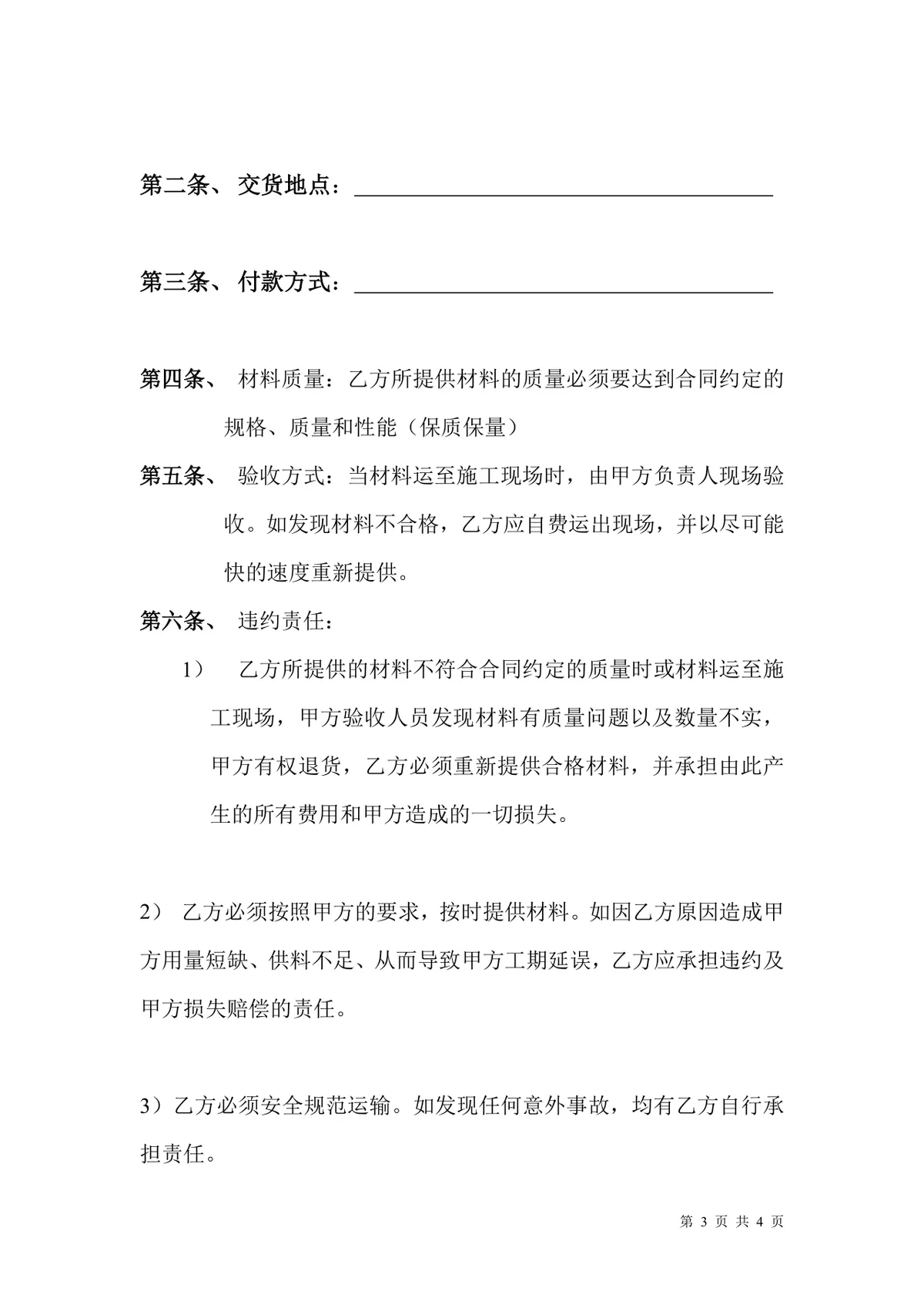 建筑工程材料采购合同标准Word文档模板 - 第3页