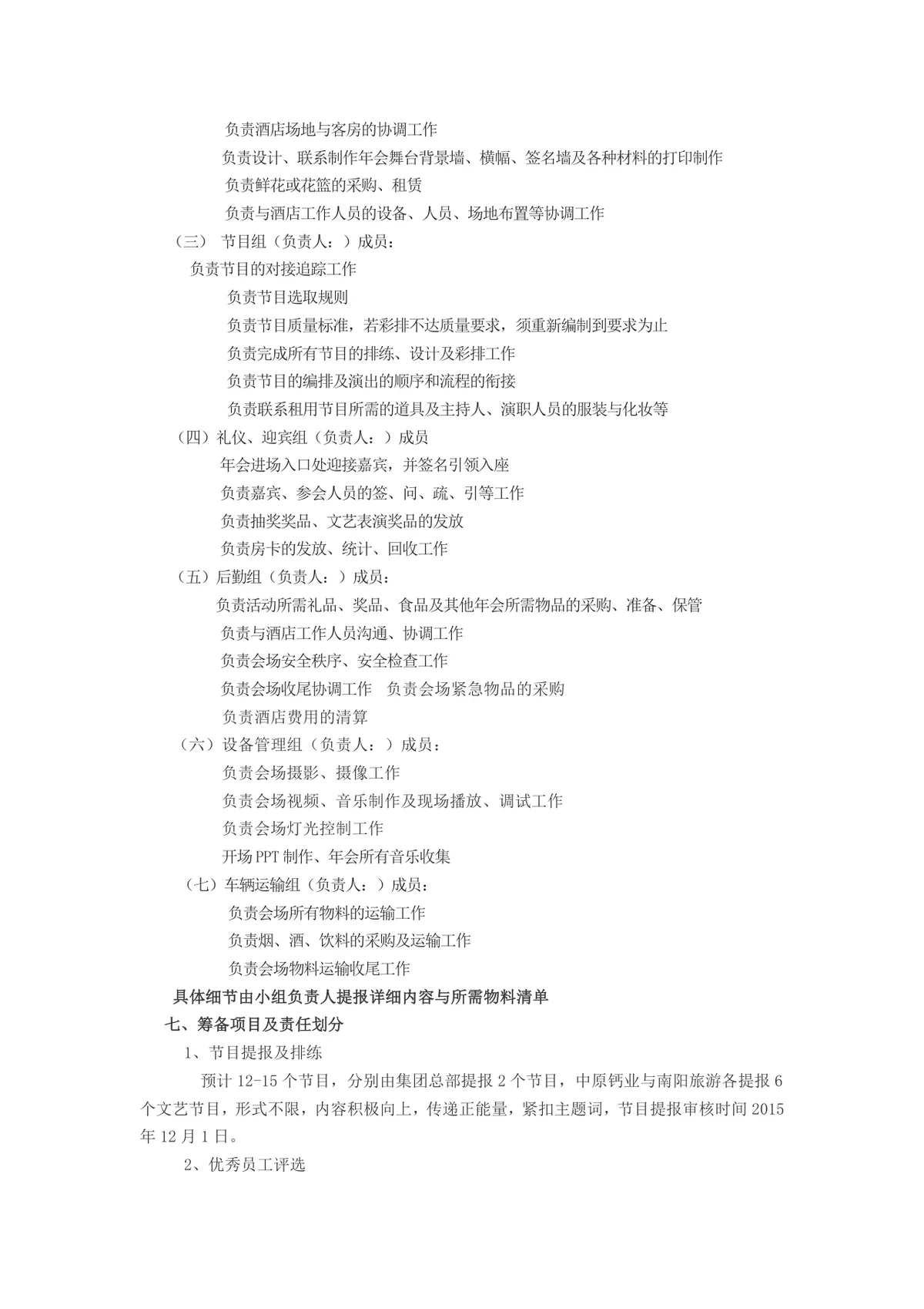 公司年会执行方案Word文档 企业年度晚会活动统筹策划执行模板 - 第2页