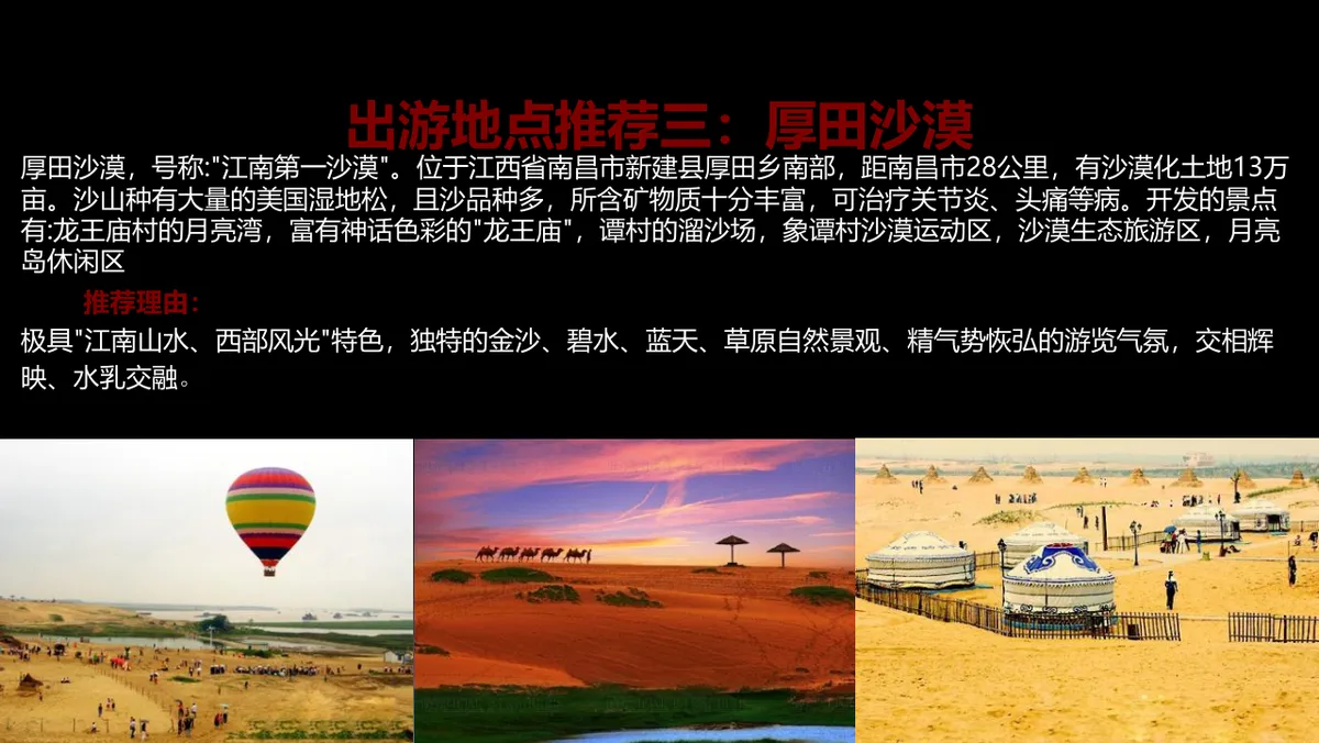 和谐家园精彩无限绿地集团全体员工出游活动方案PPT模板 - 第9页