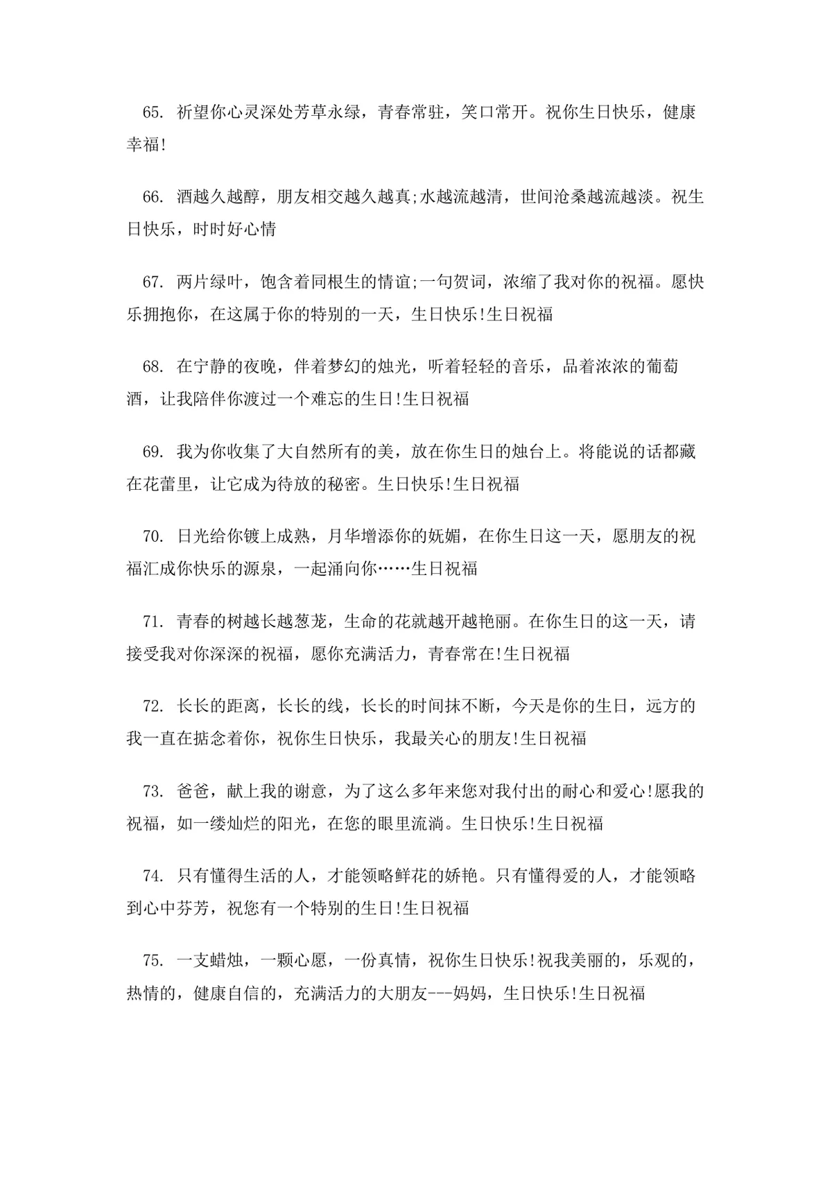 搞笑生日祝福语大全Word文档 趣味生日祝福短信参考模板 - 第9页