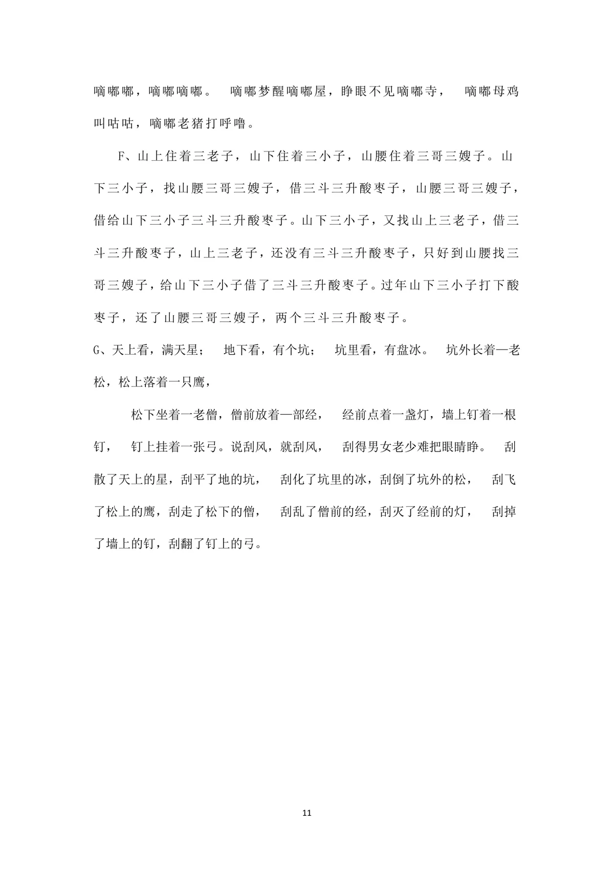 公司春节活动策划方案Word文档 企业员工新春年会团建活动执行参考模板 - 第11页