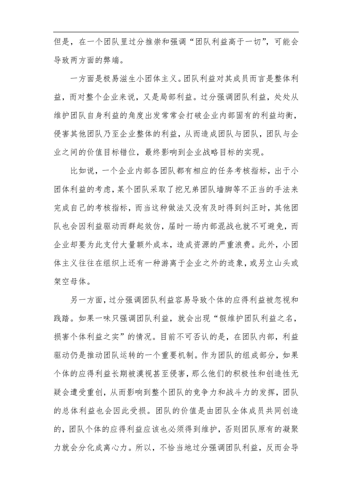 企业培训开场互动游戏实施方案Word文档 - 第5页